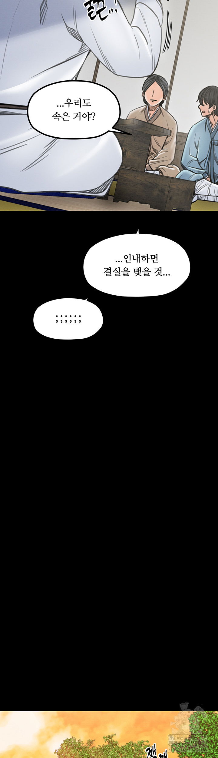 the-servants-story-raw-chap-36-17