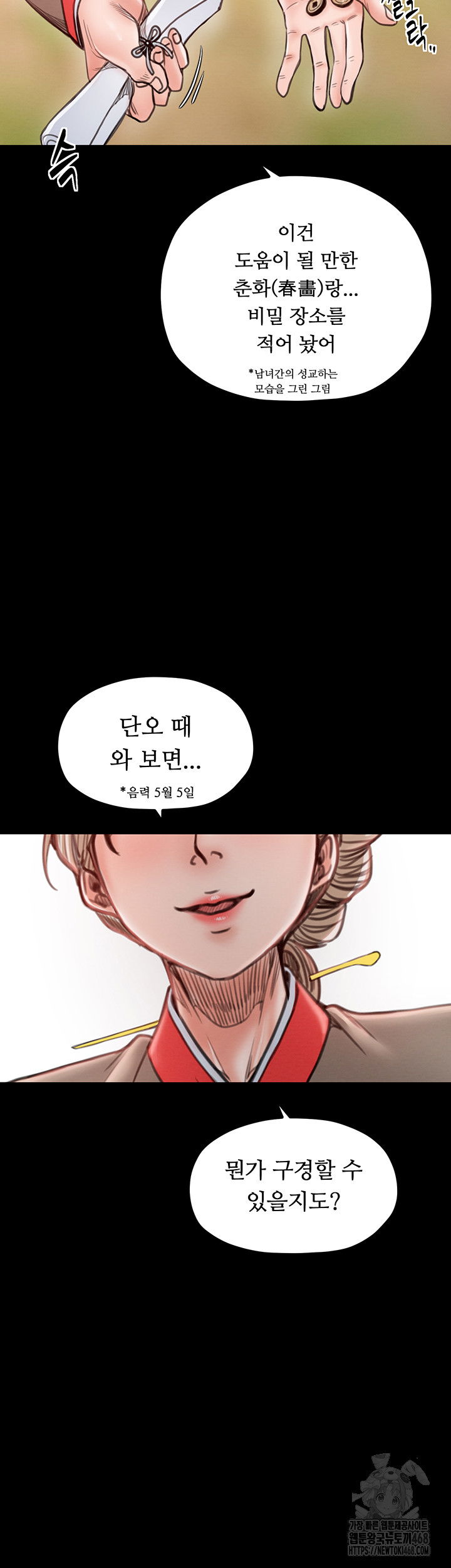 the-servants-story-raw-chap-36-23