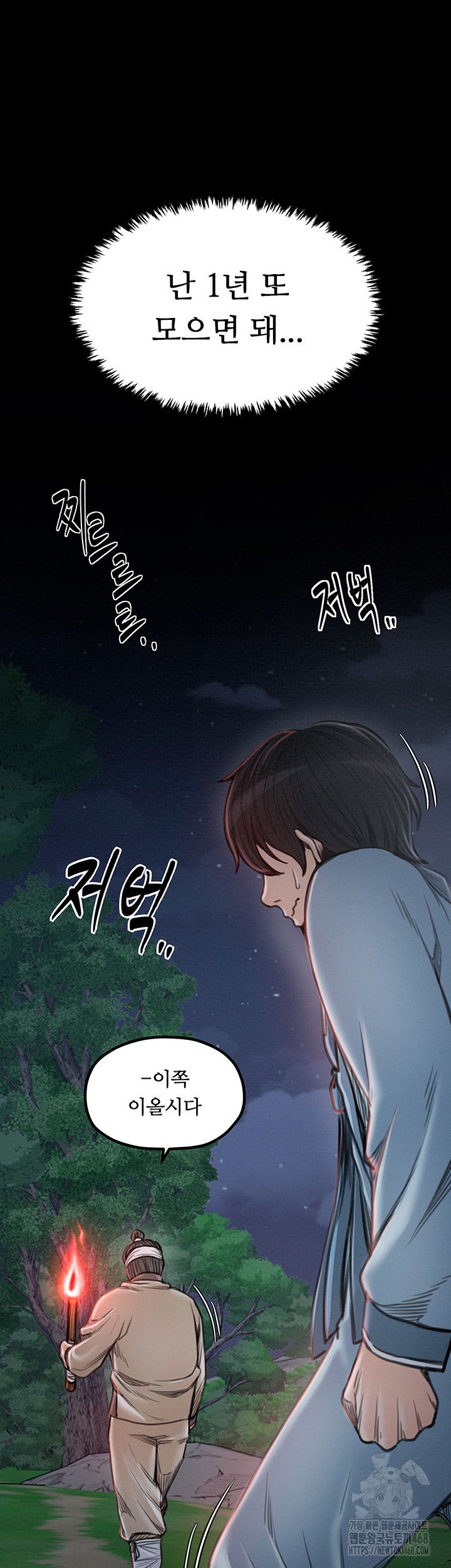 the-servants-story-raw-chap-36-29