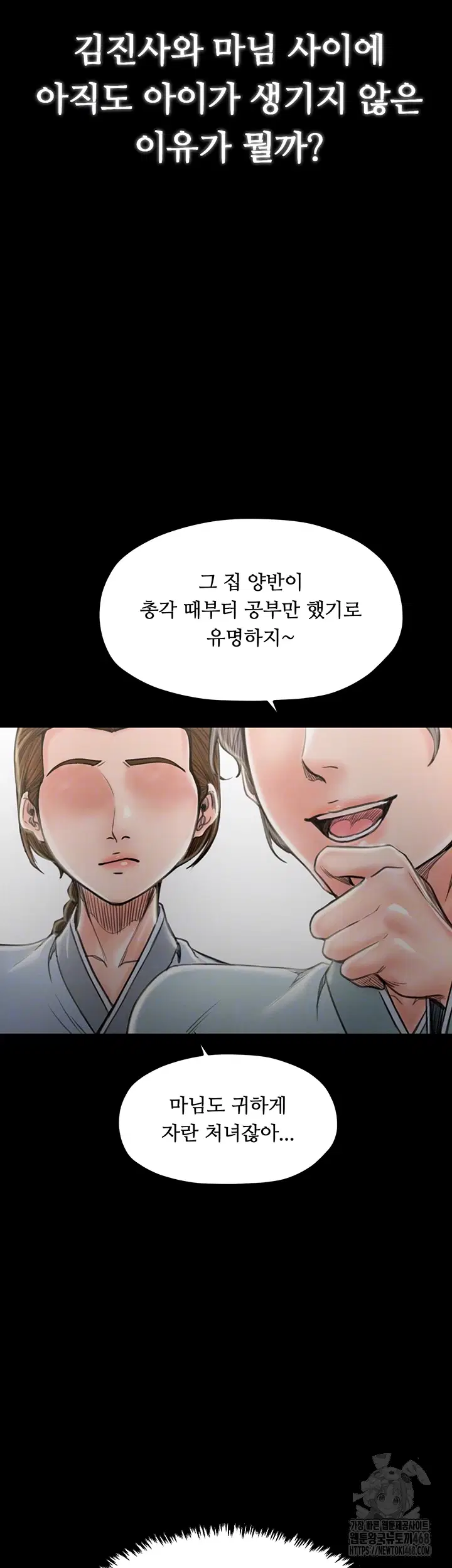 the-servants-story-raw-chap-36-7