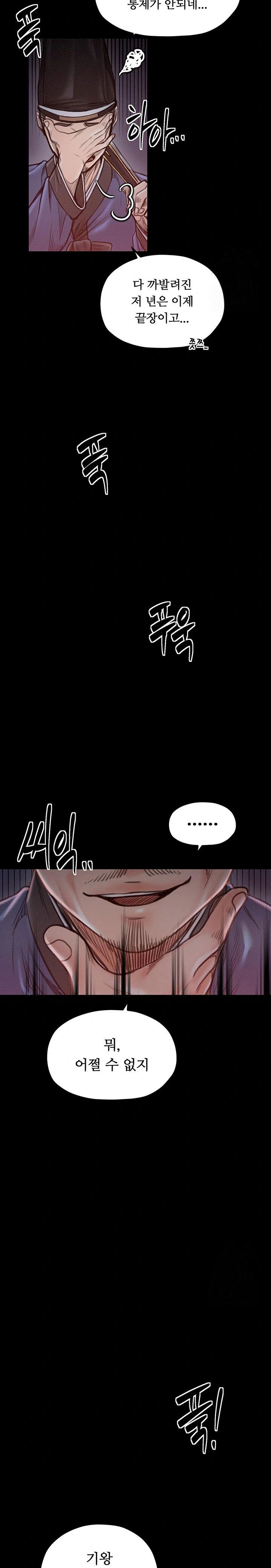 the-servants-story-raw-chap-38-1