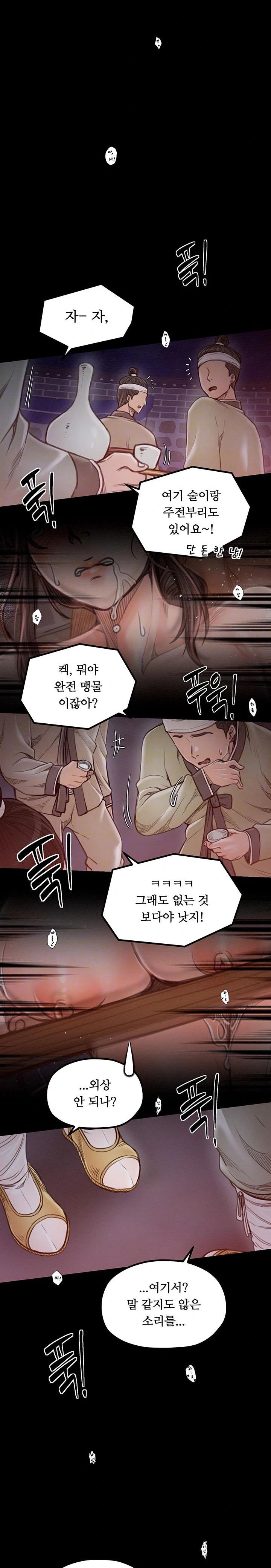 the-servants-story-raw-chap-38-3