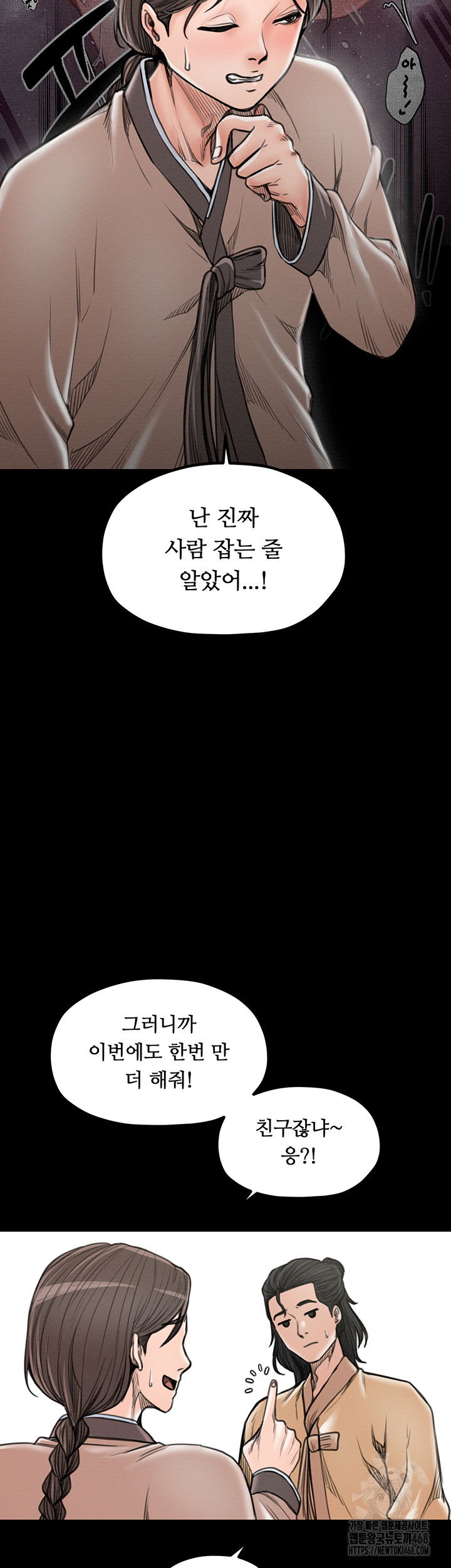 the-servants-story-raw-chap-39-9