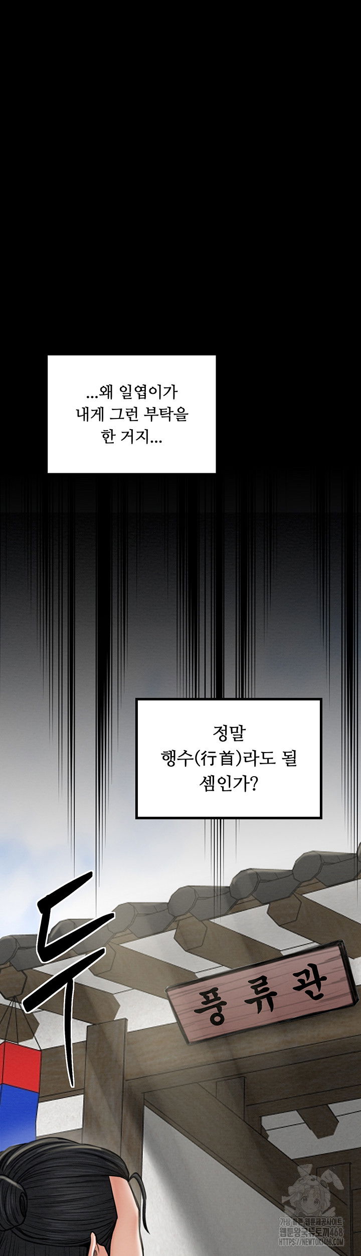 the-servants-story-raw-chap-39-11