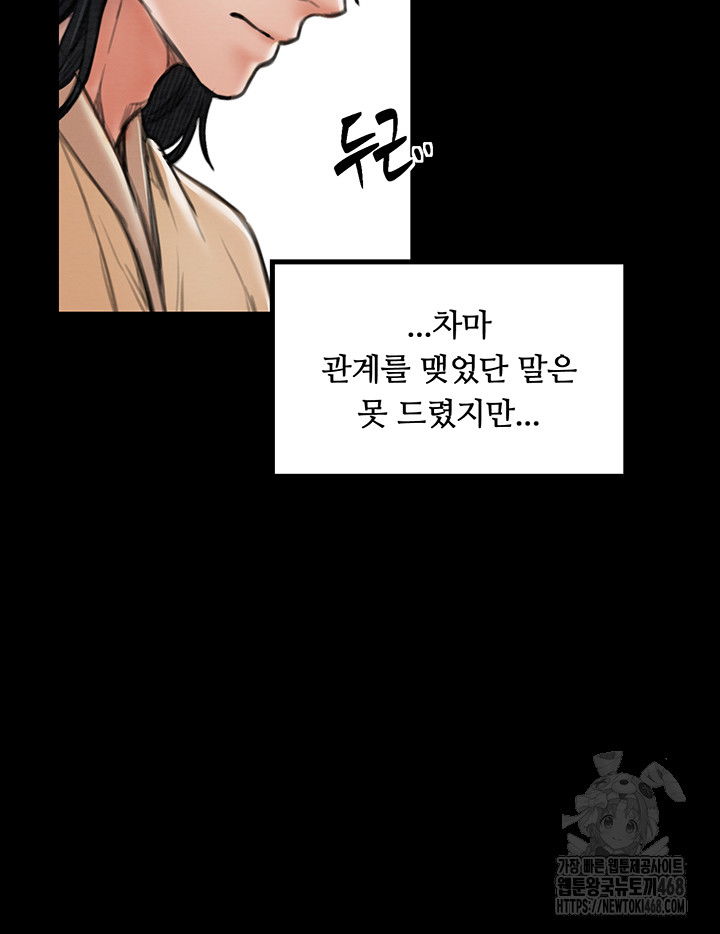 the-servants-story-raw-chap-39-23