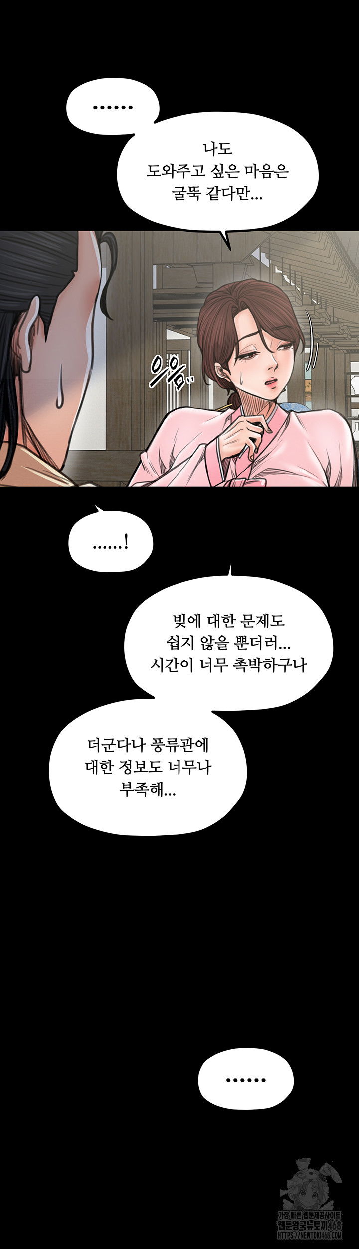the-servants-story-raw-chap-39-24