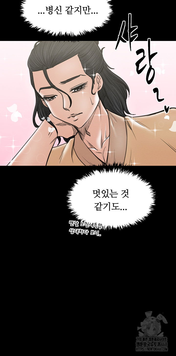 the-servants-story-raw-chap-39-45