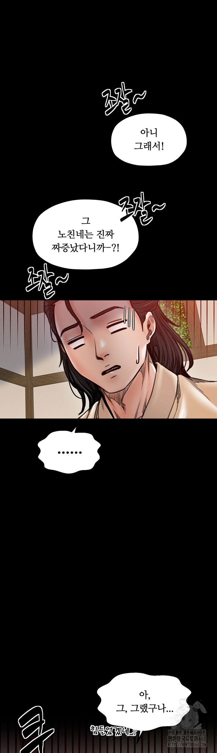 the-servants-story-raw-chap-39-47