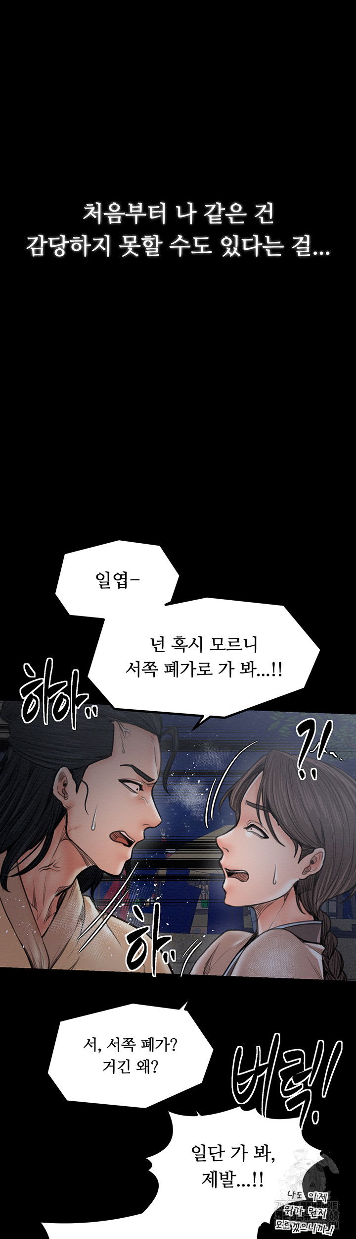 the-servants-story-raw-chap-39-58