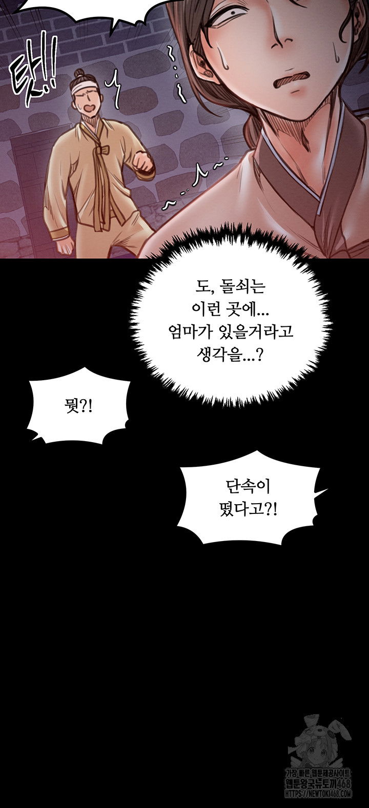 the-servants-story-raw-chap-39-62