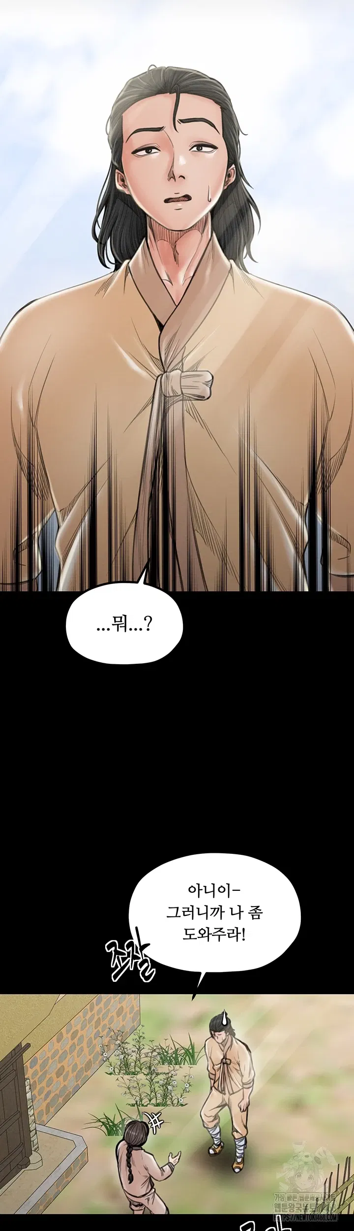 the-servants-story-raw-chap-39-7