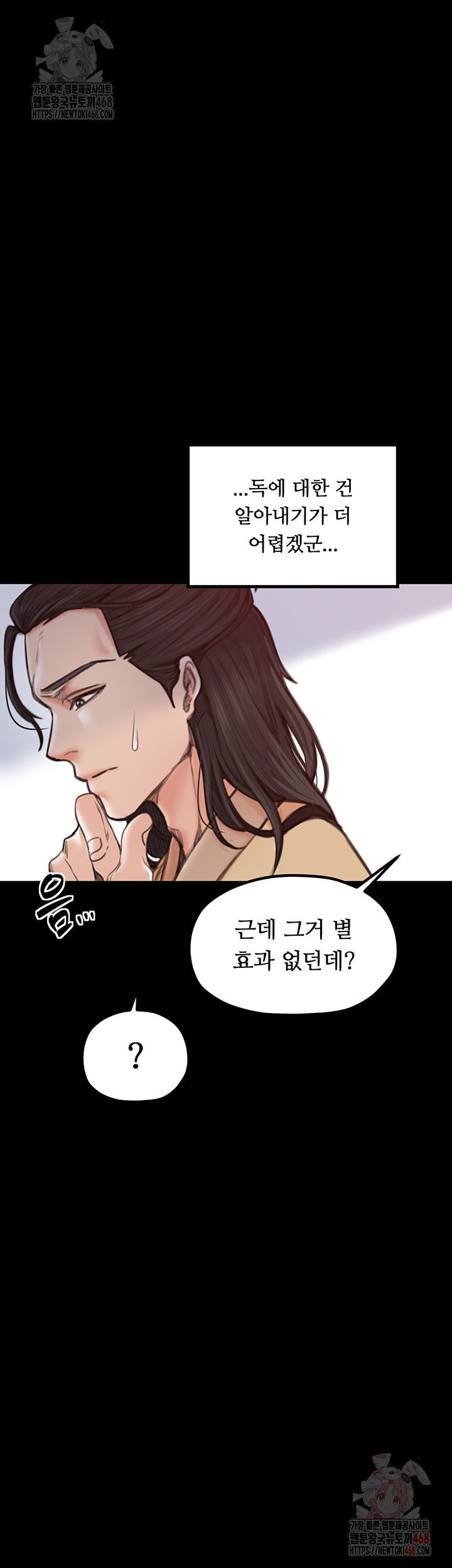 the-servants-story-raw-chap-40-37