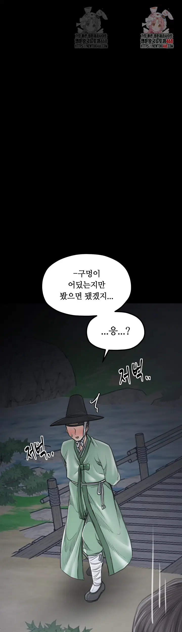 the-servants-story-raw-chap-41-0