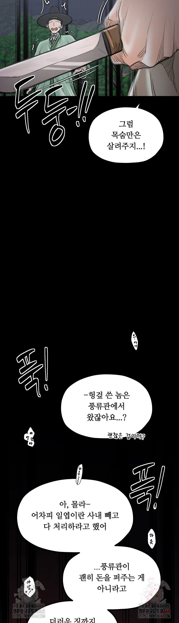 the-servants-story-raw-chap-41-2