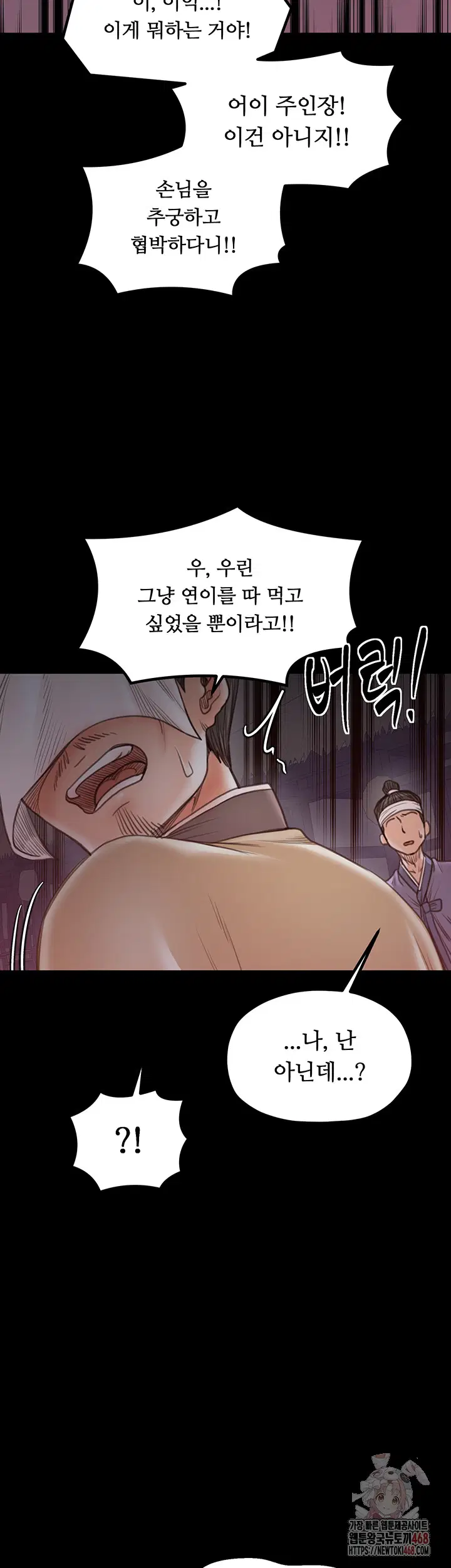 the-servants-story-raw-chap-41-36
