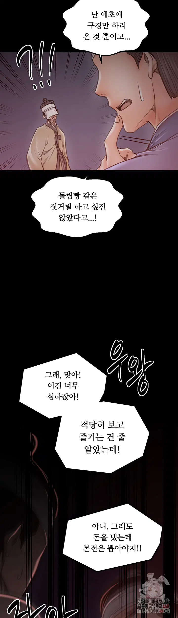 the-servants-story-raw-chap-41-37