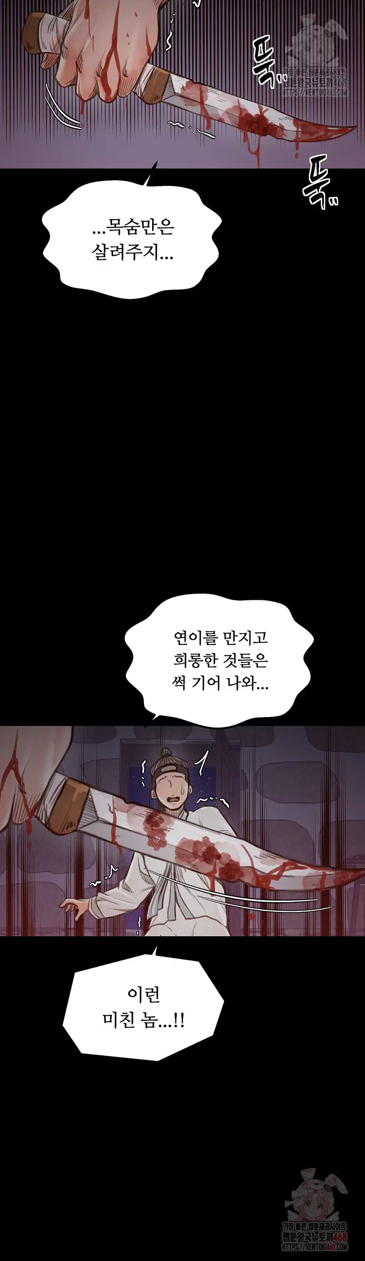 the-servants-story-raw-chap-41-44