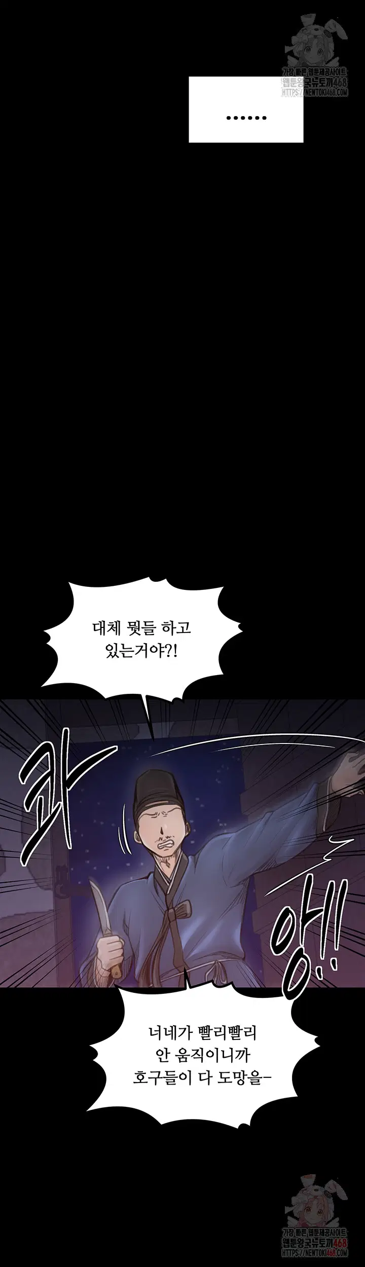 the-servants-story-raw-chap-41-59