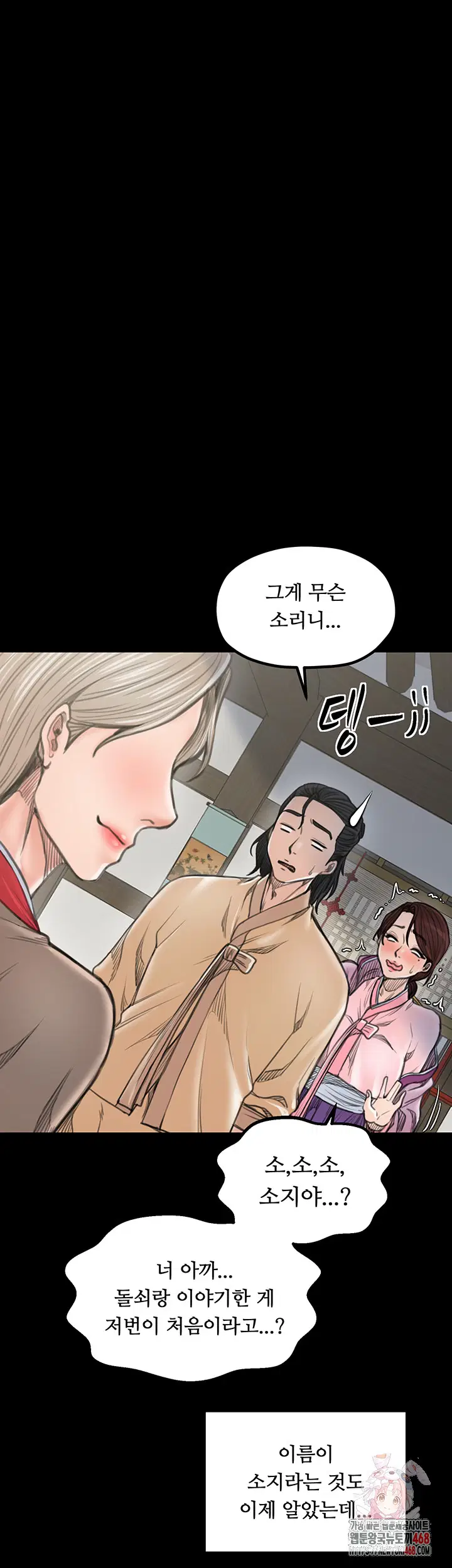 the-servants-story-raw-chap-43-0