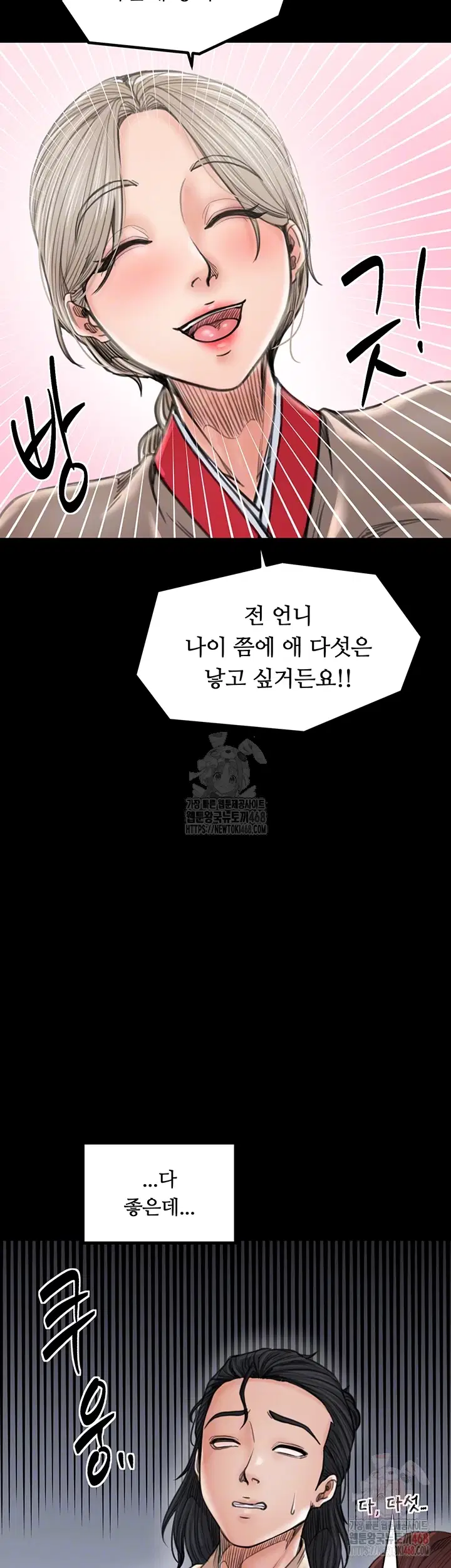 the-servants-story-raw-chap-43-7