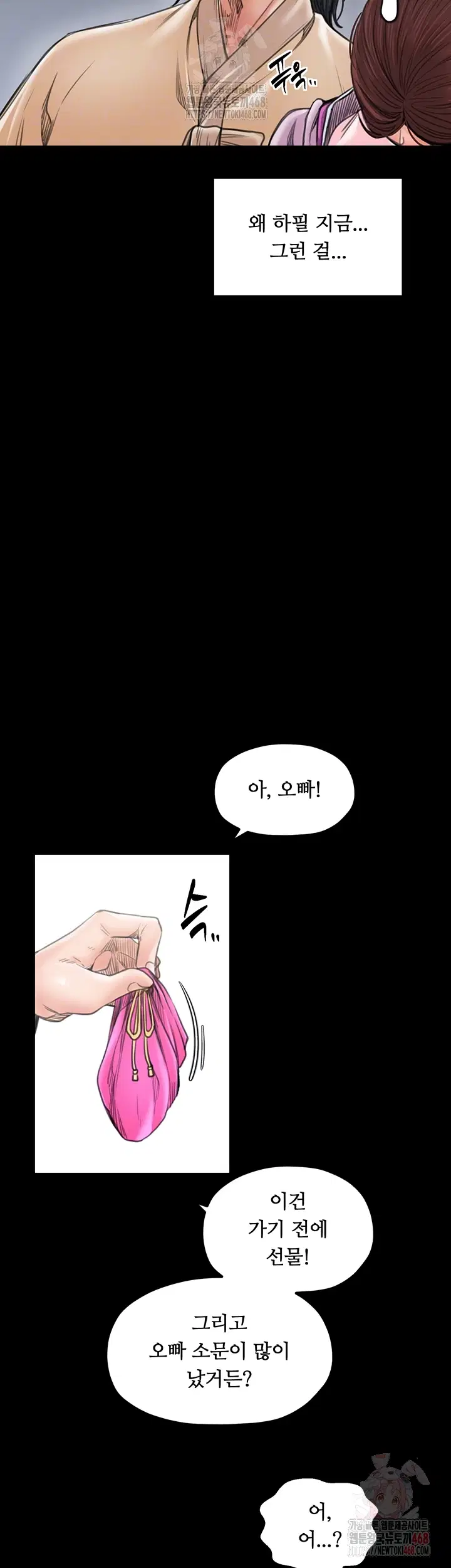 the-servants-story-raw-chap-43-8