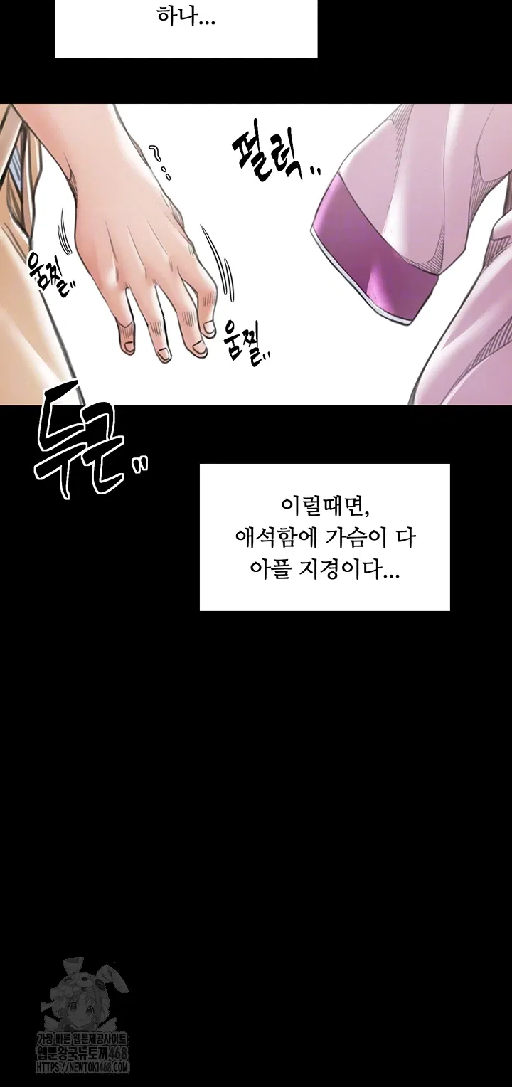 the-servants-story-raw-chap-44-11