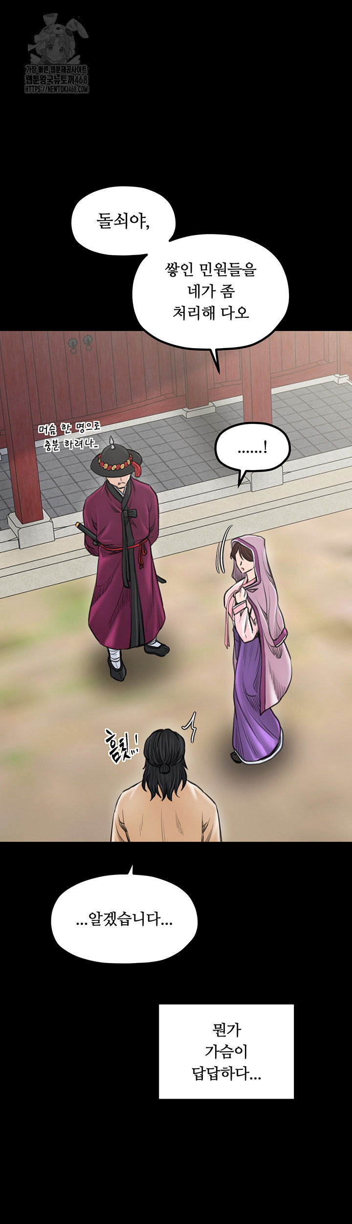 the-servants-story-raw-chap-44-17