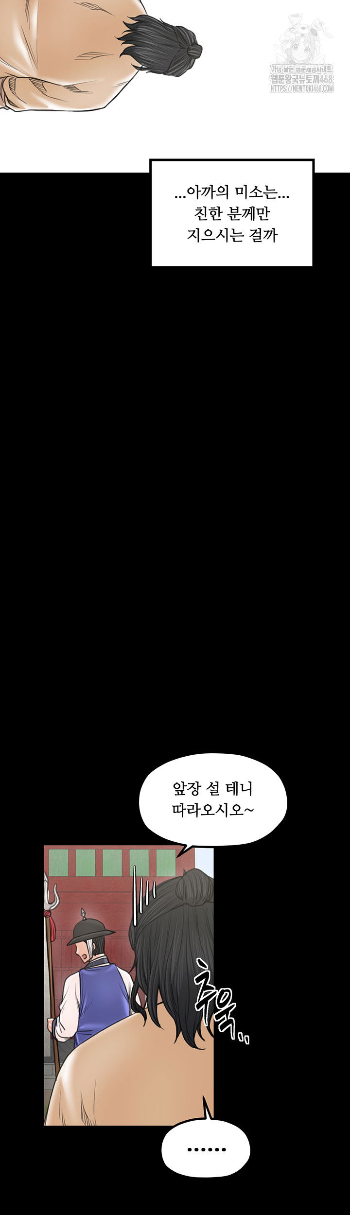 the-servants-story-raw-chap-44-19