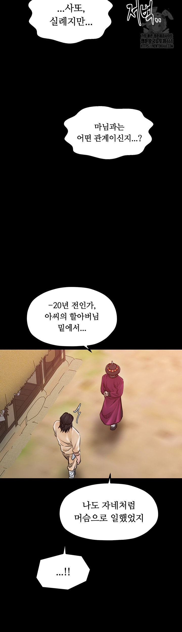the-servants-story-raw-chap-44-36