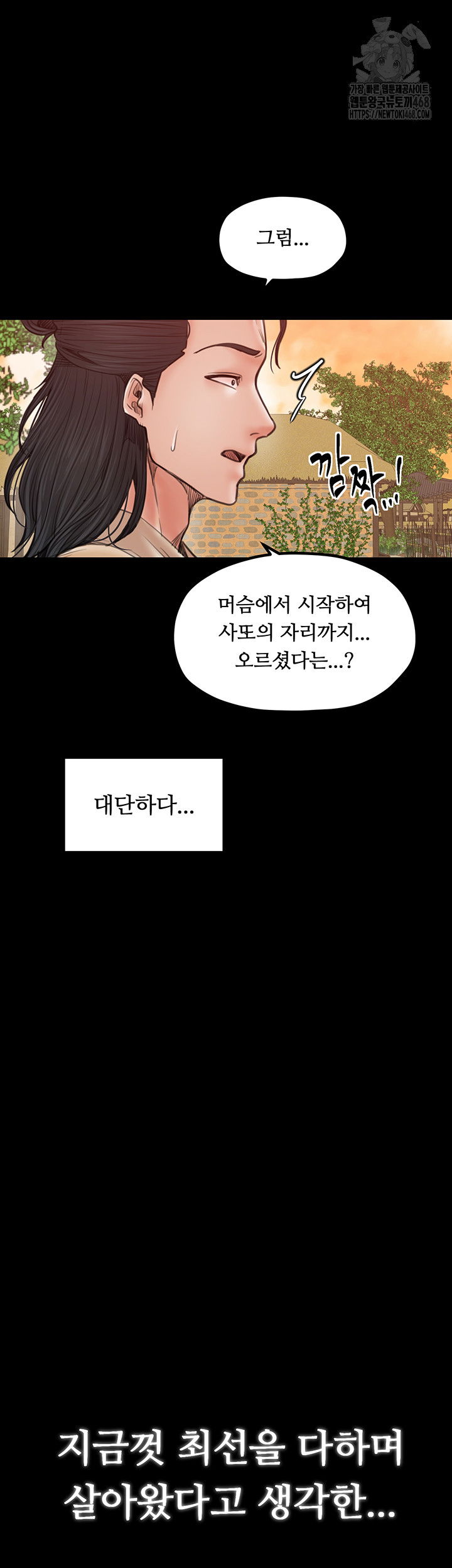 the-servants-story-raw-chap-44-41