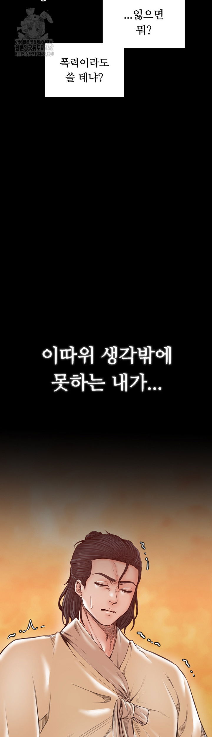 the-servants-story-raw-chap-44-45