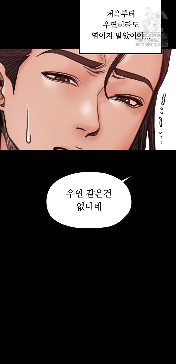 the-servants-story-raw-chap-44-47