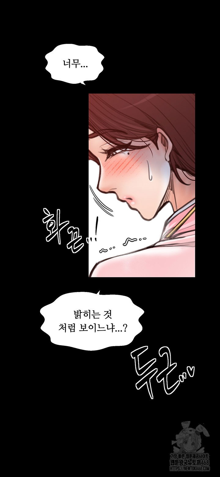 the-servants-story-raw-chap-45-9