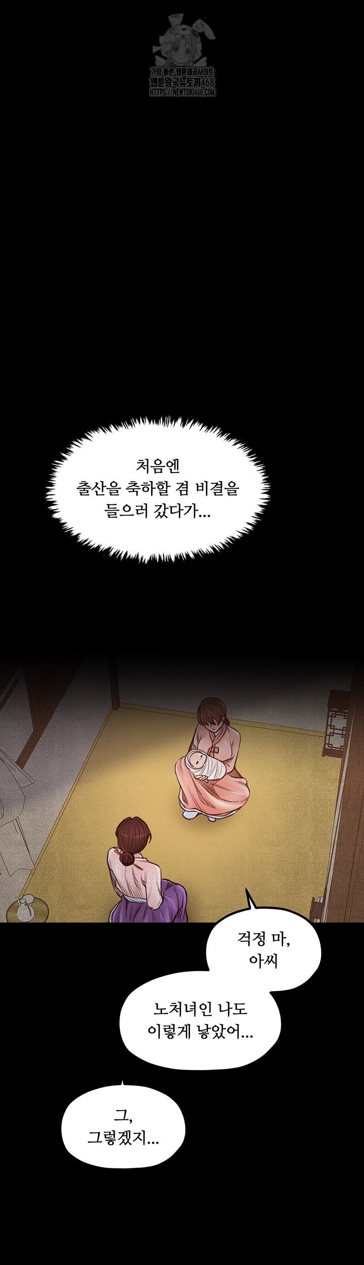 the-servants-story-raw-chap-45-20