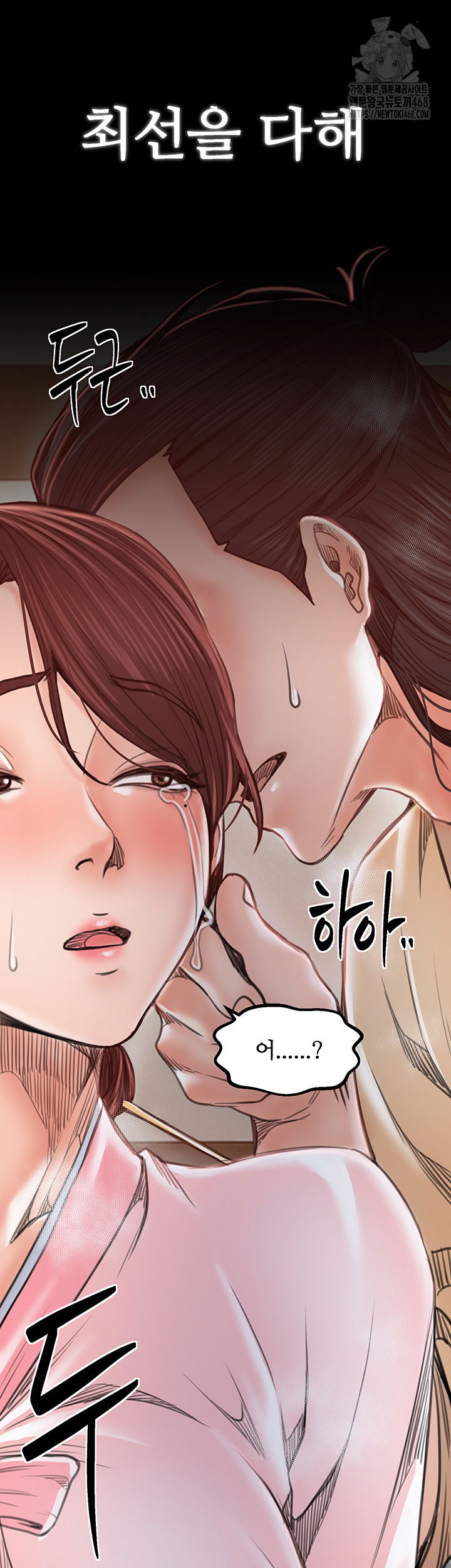 the-servants-story-raw-chap-45-2