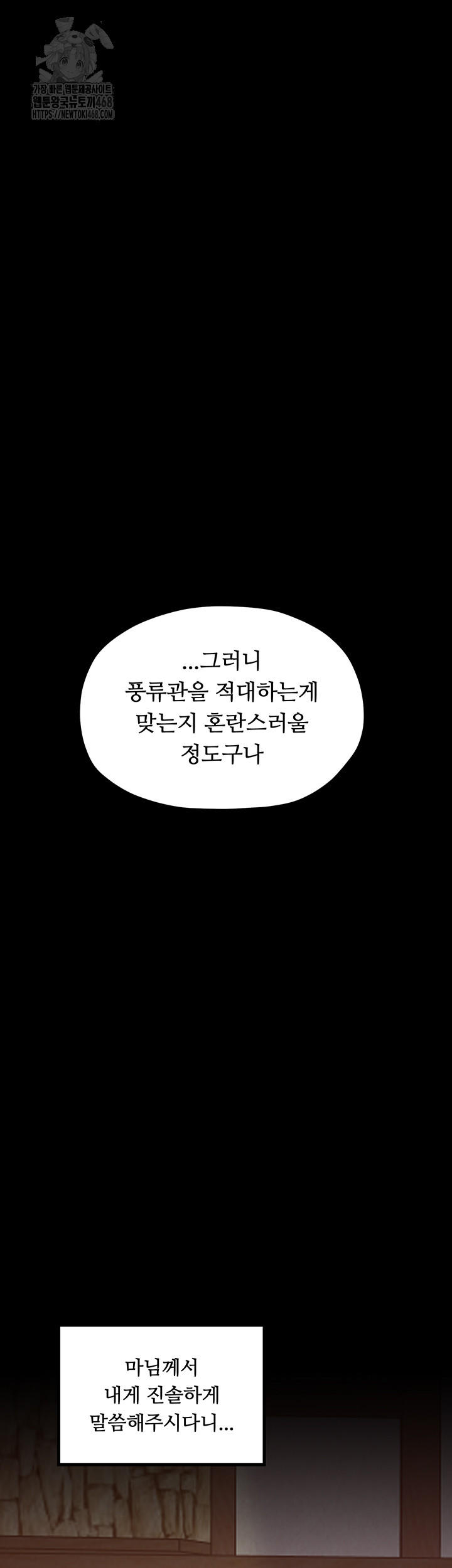 the-servants-story-raw-chap-46-52