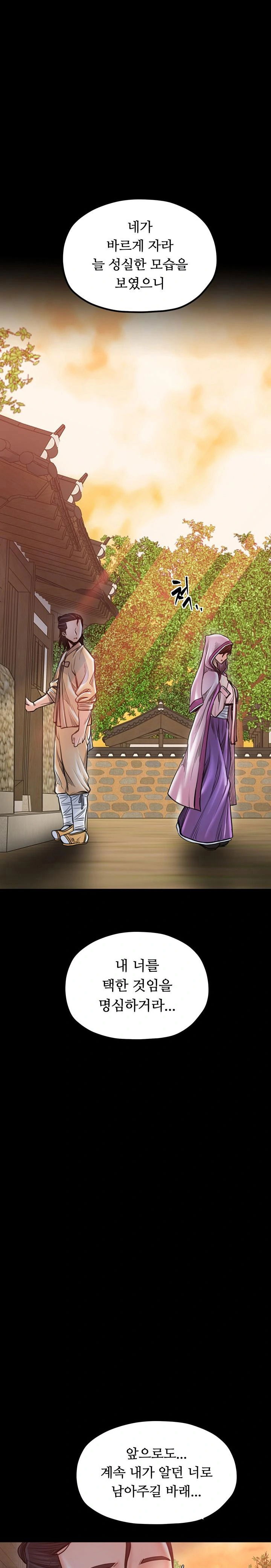 the-servants-story-raw-chap-47-0