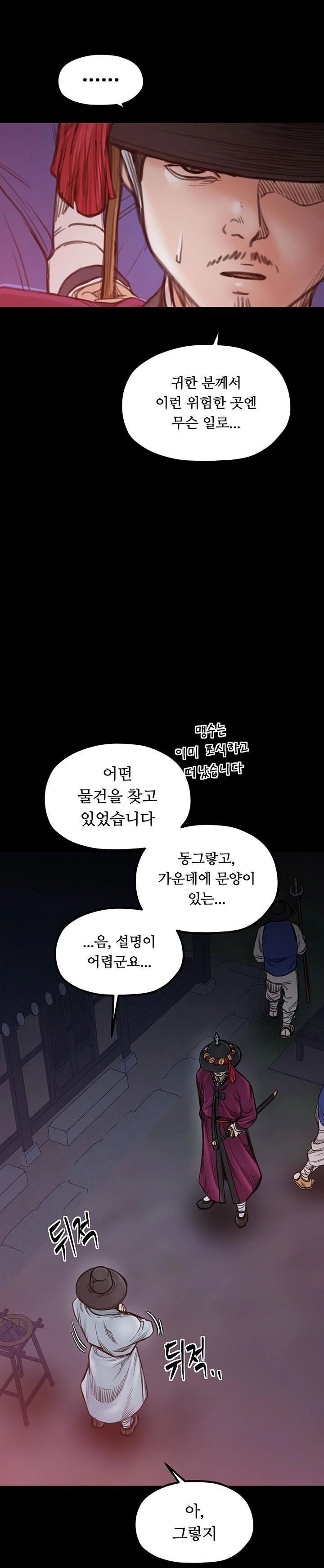 the-servants-story-raw-chap-47-10