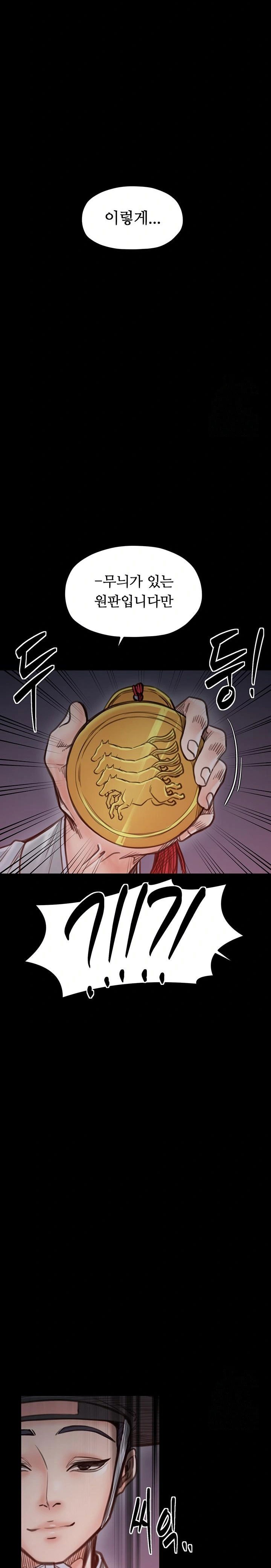 the-servants-story-raw-chap-47-11