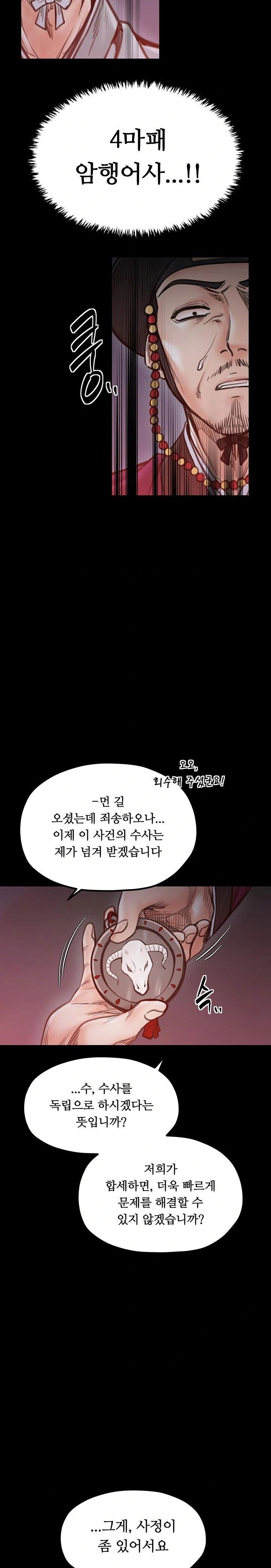 the-servants-story-raw-chap-47-12