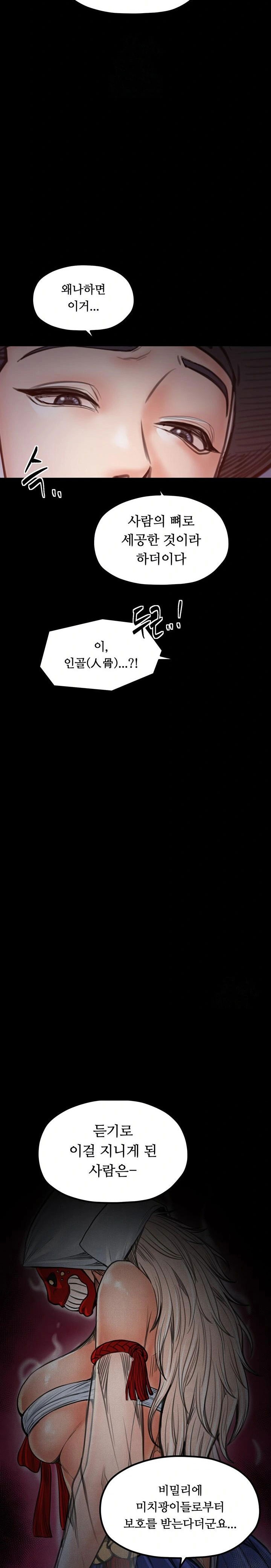 the-servants-story-raw-chap-47-13
