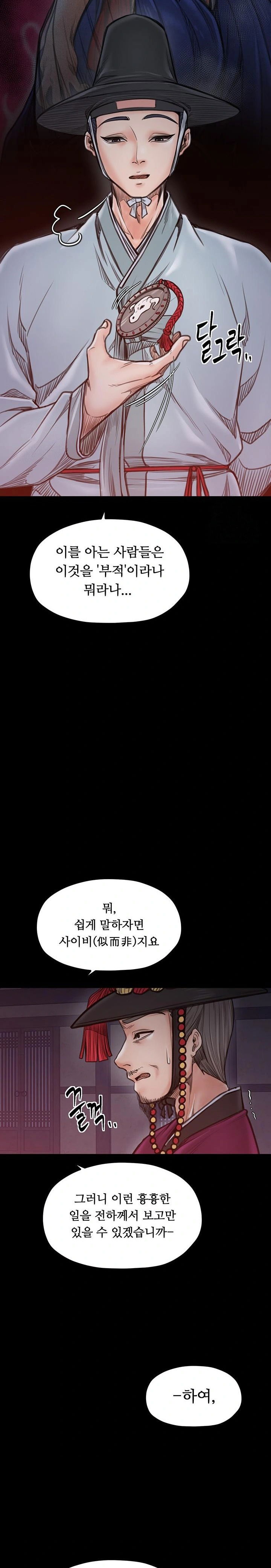 the-servants-story-raw-chap-47-14