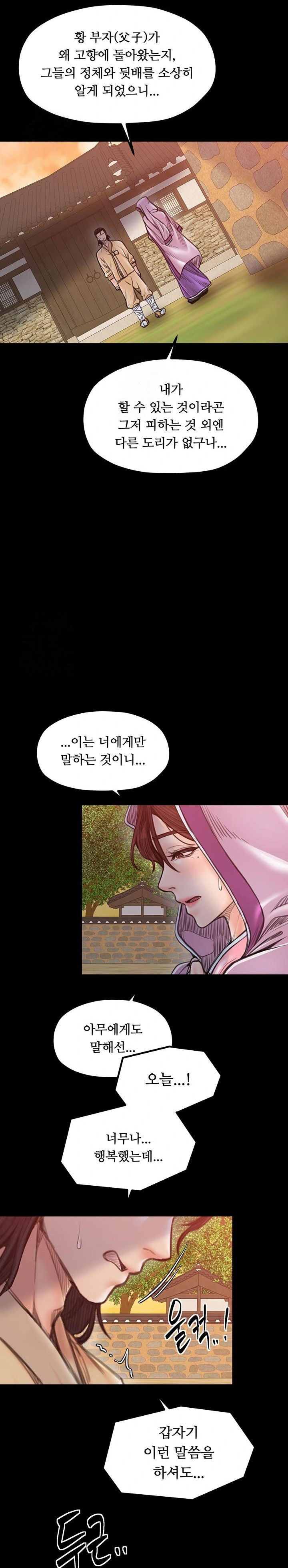 the-servants-story-raw-chap-47-16