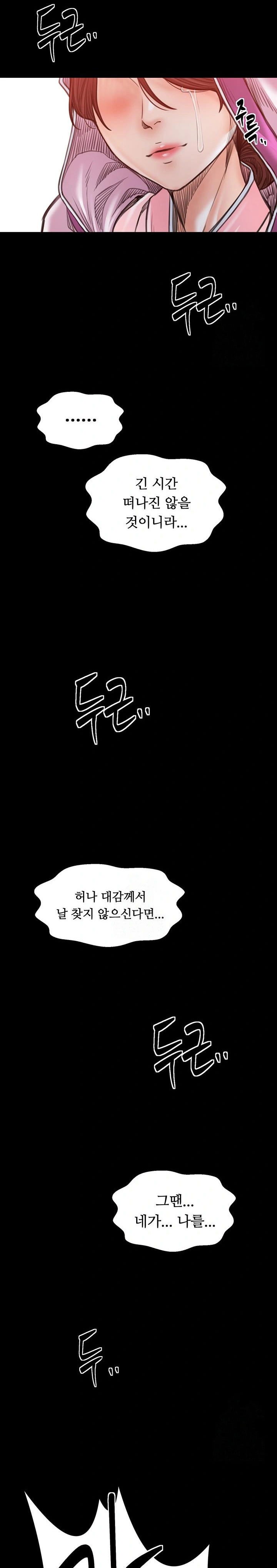 the-servants-story-raw-chap-47-18