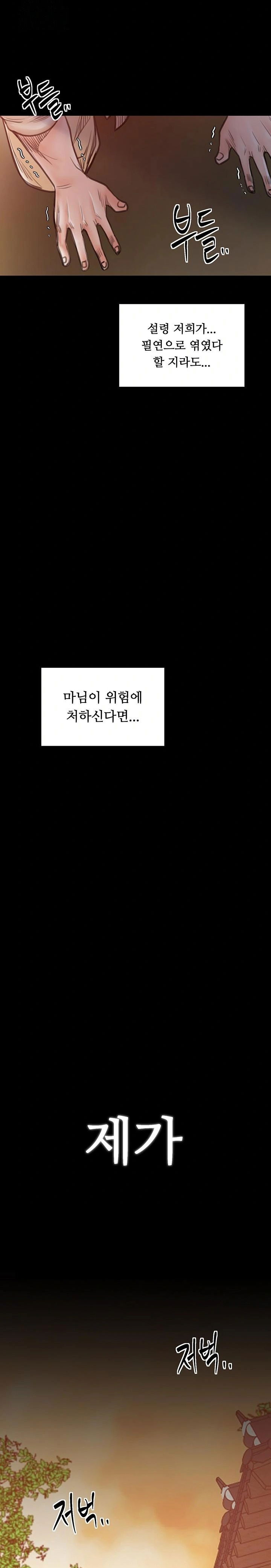 the-servants-story-raw-chap-47-27