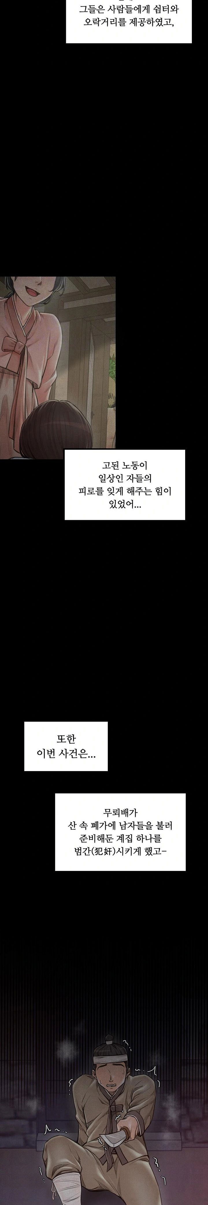 the-servants-story-raw-chap-47-5