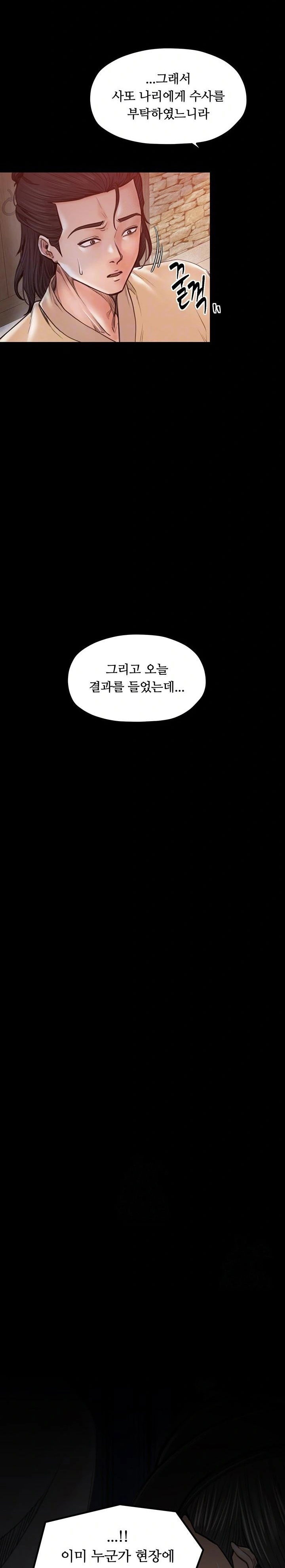 the-servants-story-raw-chap-47-7