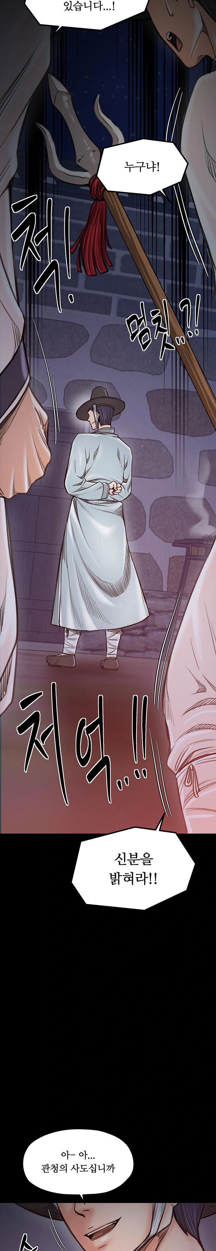 the-servants-story-raw-chap-47-8