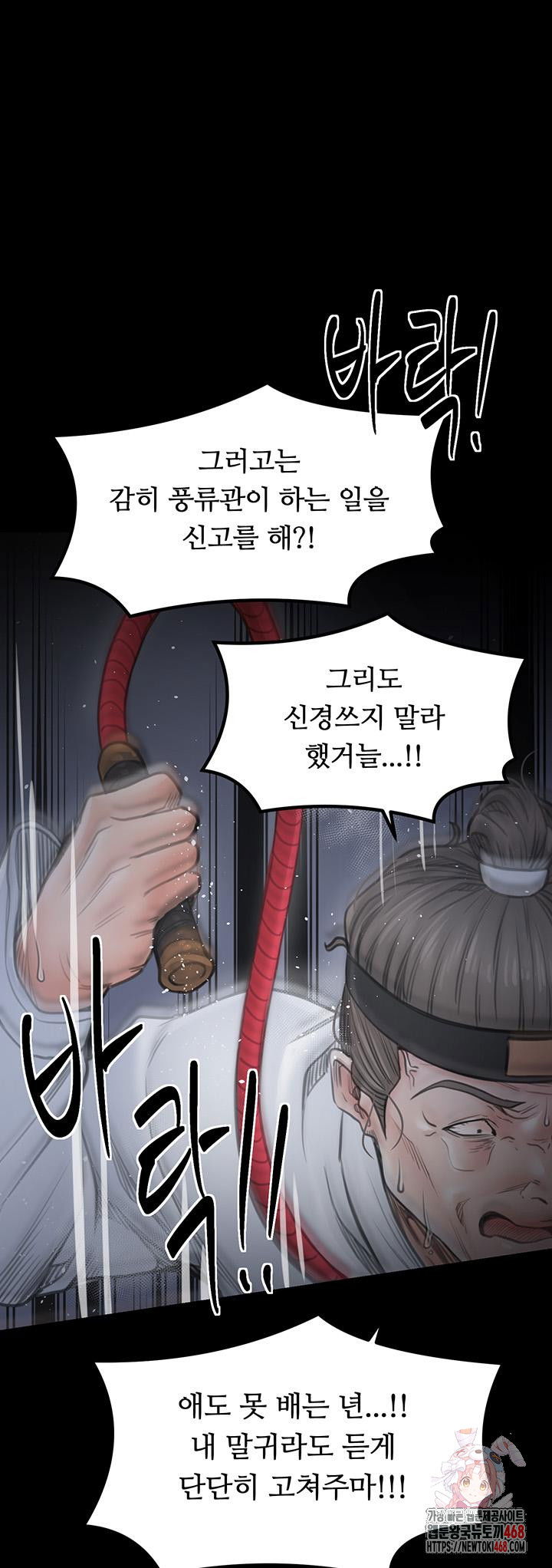 the-servants-story-raw-chap-48-0