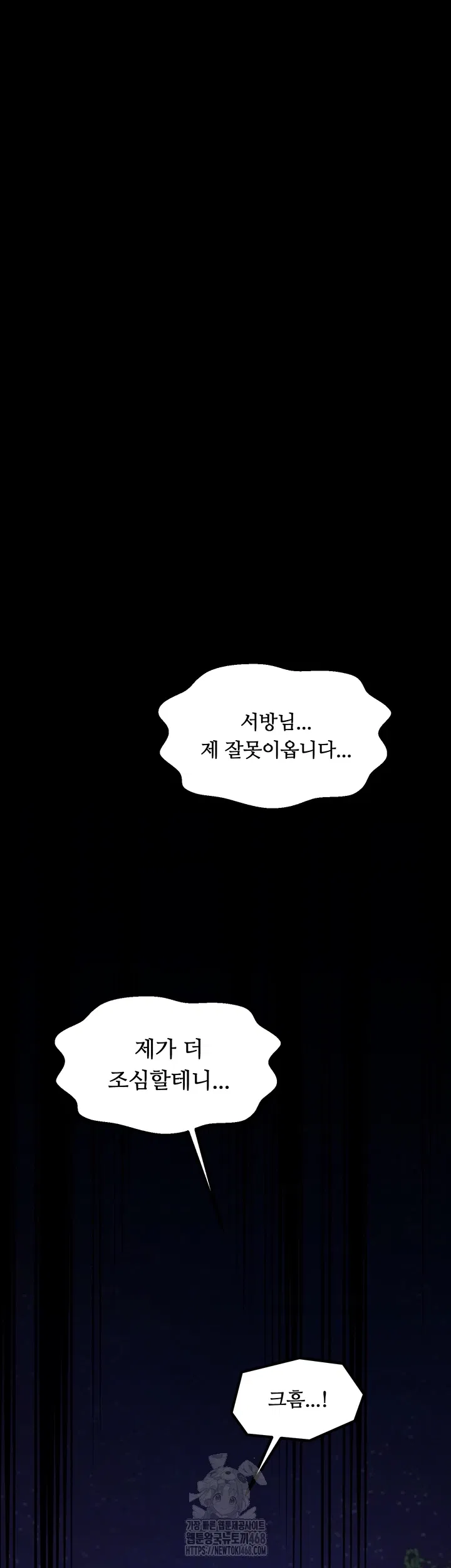 the-servants-story-raw-chap-48-11